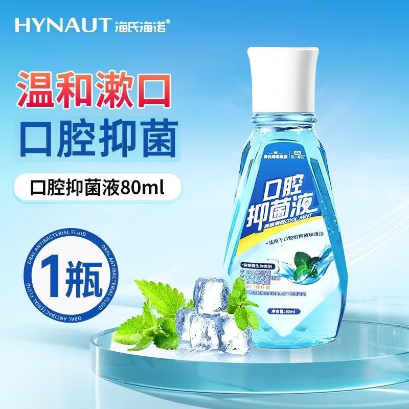 海氏海诺 80ml装口腔护理清洁漱口液男女清新口气薄荷清香漱口水口腔抑菌液高清大图