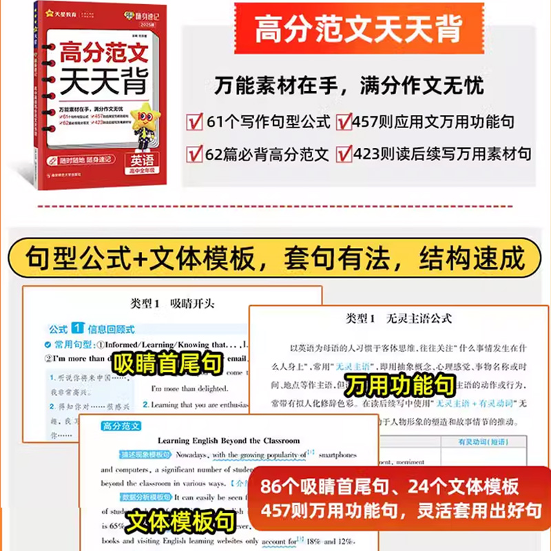 高分范文天天背 高中通用 [正版]天星教育2025版高考英语高分范文天天背随身速记高中英语作文精选提分工具书小册子202高清大图