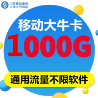 中国移动流量卡 4g全国纯流量卡全国不限量无限流量上网卡不限速全国通用0月租电话卡不限量手机卡电话卡靓号卡200G