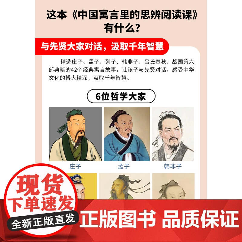 [正版]中国寓言里的思辨阅读课 经典名著里的思辨阅读课高清大图