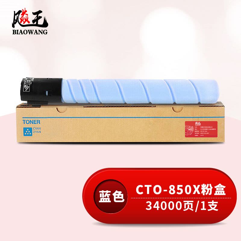 飚王CTO-850X蓝色粉盒 适用奔图CP9502DN/CM8506DN/CM8505DN/CM9505DN打印机图片