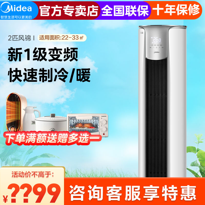 美的2匹风锦柜机空调大风口1级变频冷暖空调圆柱落地立式智能柜机客厅空调KFR-51LW/N8ZHB1