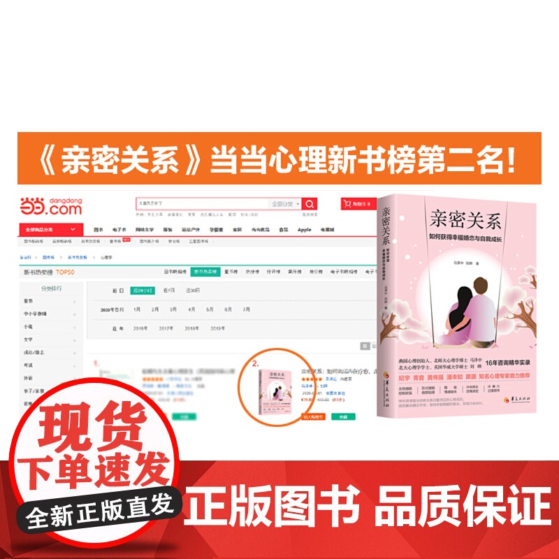 亲密关系:如何完成内在疗愈,走出孤独,弥补原生家庭带来的创伤,来获得幸福婚 马泽中 刘晔 华夏出版社 正版书籍高清大图