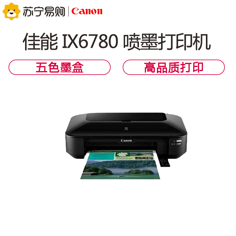 佳能(Canon) IX6780 A3照片打印机 连供打印机