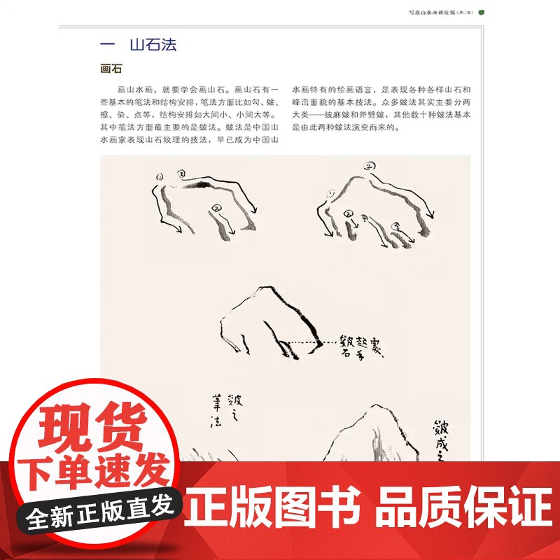 写意山水画课徒稿第二版顾坤伯写意山水画山石树木构图绘画技法教学现代国画名家山水画课徒稿范画册页作品临摹山水画入门读物教程高清大图