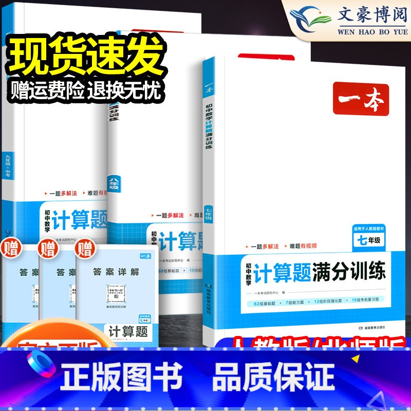 【人教版】数学计算题+压轴题-2本 八年级/初中二年级 【正版】2024版一本计算题满分训练七年级八九年级中考初中数学计