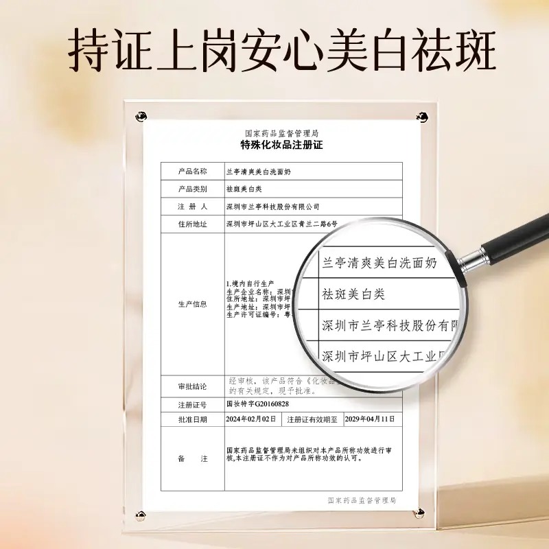 兰亭清爽美白洗面奶100g/瓶高清大图