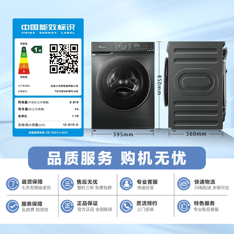小天鹅(LittleSwan)滚筒洗衣机全自动家用 带烘干洗烘一体 水魔方[TD120V618PLUS]12公斤 超薄高清大图