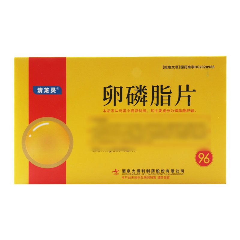 清芝灵 卵磷脂片 0.1g*96片/盒高清大图
