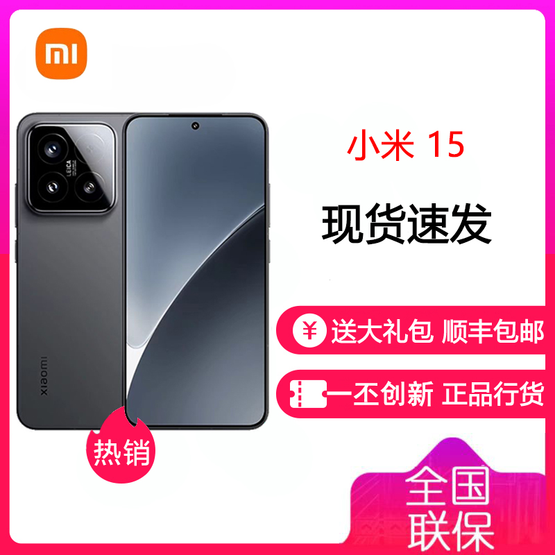小米 Xiaomi 15 黑色 12GB+256GB 5G 高通骁龙8至尊新品新款上市 小米徕卡联合研发小米澎湃OS 小米15 全网通智能5g手机