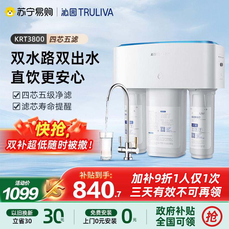 沁园家用净水器KRT3800-净水机双出水RO反渗透直饮纯水机自来水过滤185i升级