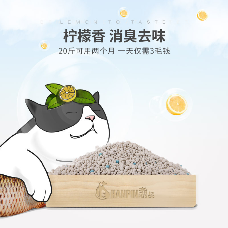 瀚品柠檬猫砂10公斤膨润土结团猫砂除臭吸水猫沙猫砂