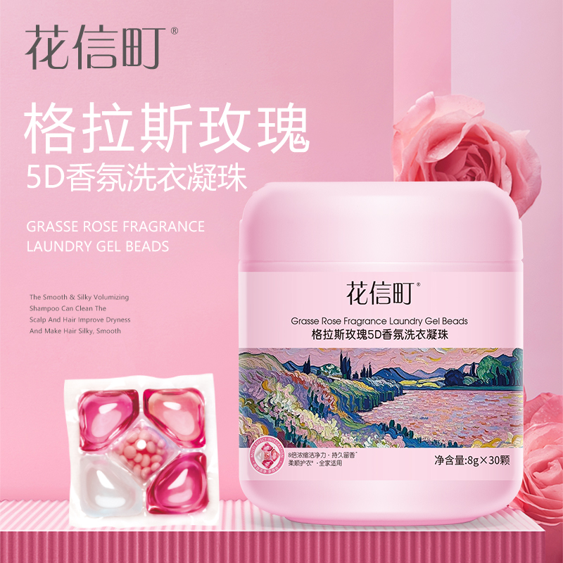 花信町格拉斯玫瑰5D香氛洗衣凝珠10g*30颗高清大图