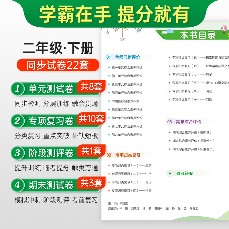 语文 二年级下 [正版]2023春小学学霸单元期末标准卷二年级下册语文试卷测试卷人教版RJ版2年级下册真题试卷单元卷子期高清大图