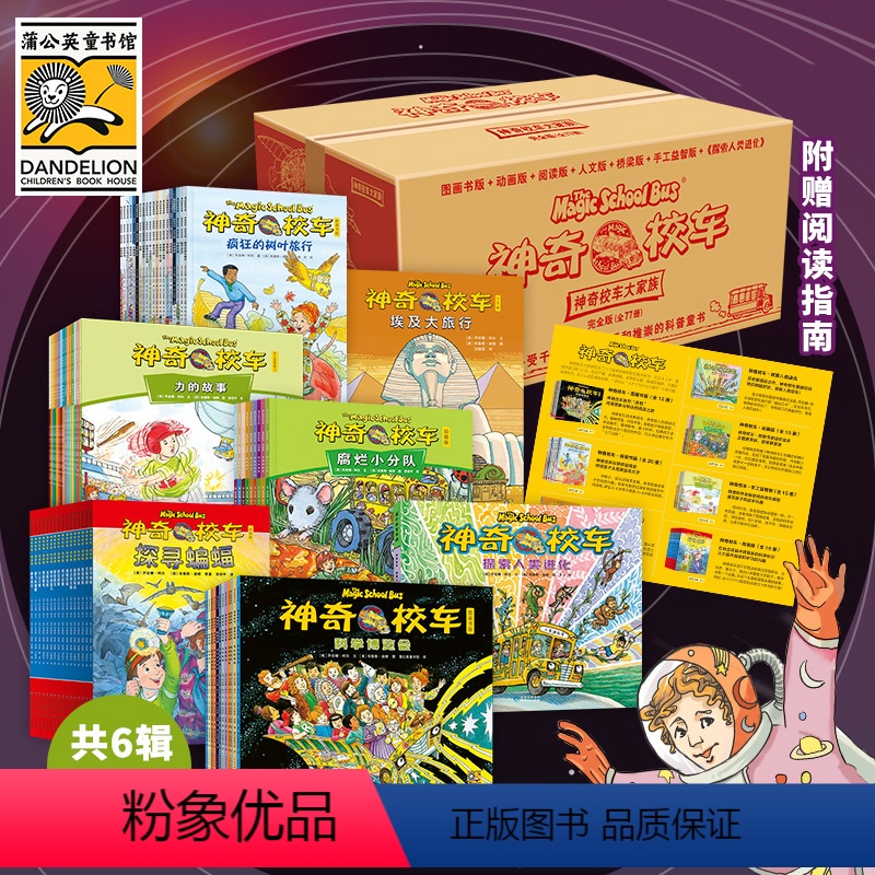 神奇校车大全套全系列共77册 【正版】神奇校车大家族1-6辑全套77册乔安娜柯尔著探索人类进化非注音版绘本科普百科桥梁阅