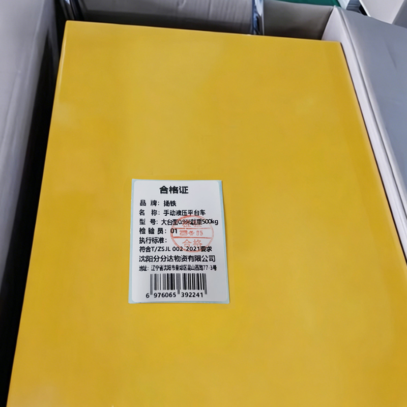 扬铁手动液压平台车大台面 0.9米载重500kg升降平稳省力耐用高清大图