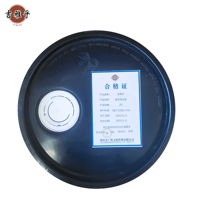 吉雅乎 高泡洗车液 樱桃爽浓缩泡沫液 20L/桶图片