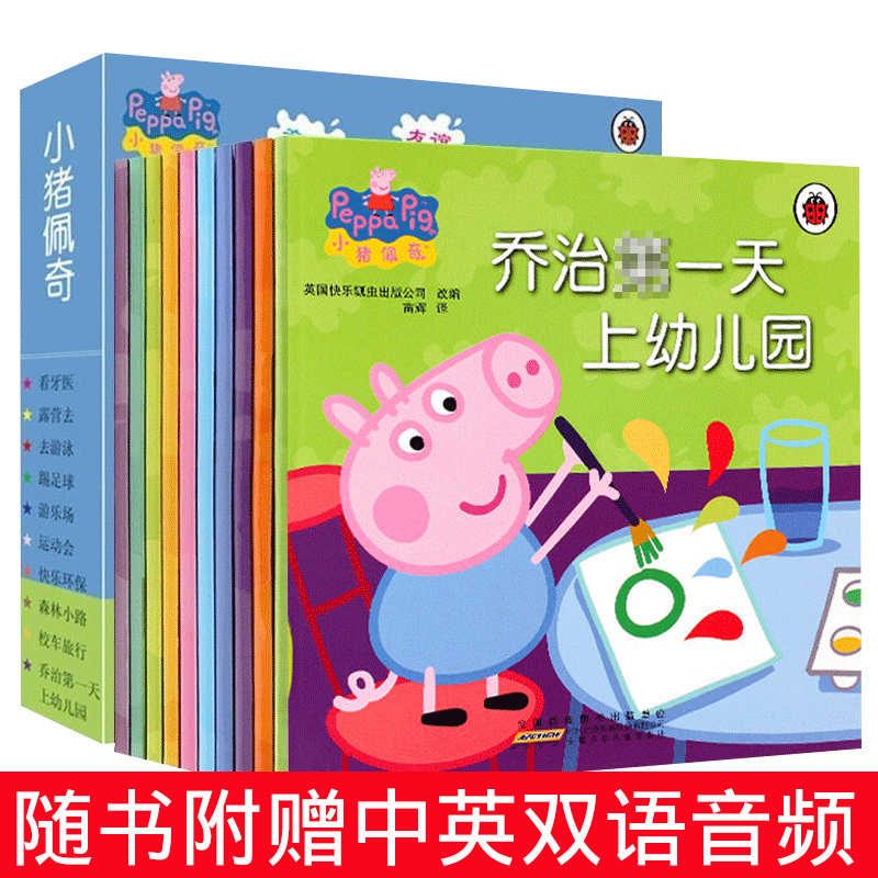小猪佩奇中英双语绘本 全套10册正版粉红猪小妹幼儿园漫画书0-1-2-3-4-5-6-7-8岁9儿童读物宝宝图书pepp