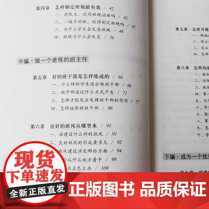 做一个老练的新班主任 中国人民大学出版社 班主任上岗培训手册方法中小学生管理 班主任工作手册工作漫谈教学辅导高清大图