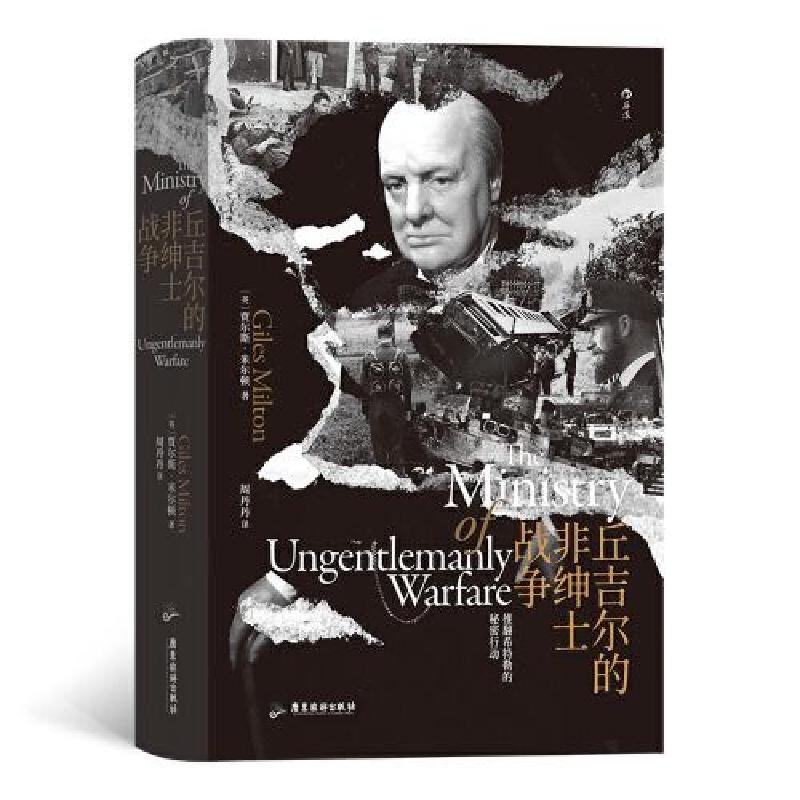正版新书]丘吉尔的非绅士战争(精装)[英]贾尔斯·米尔顿GilesMi高清大图