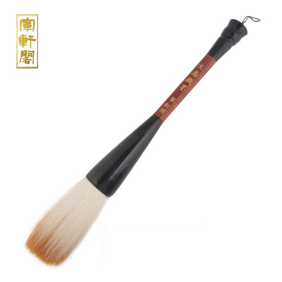 鲁运 文房戏墨 中号羊毫毛笔 书法写寿福字 斗笔