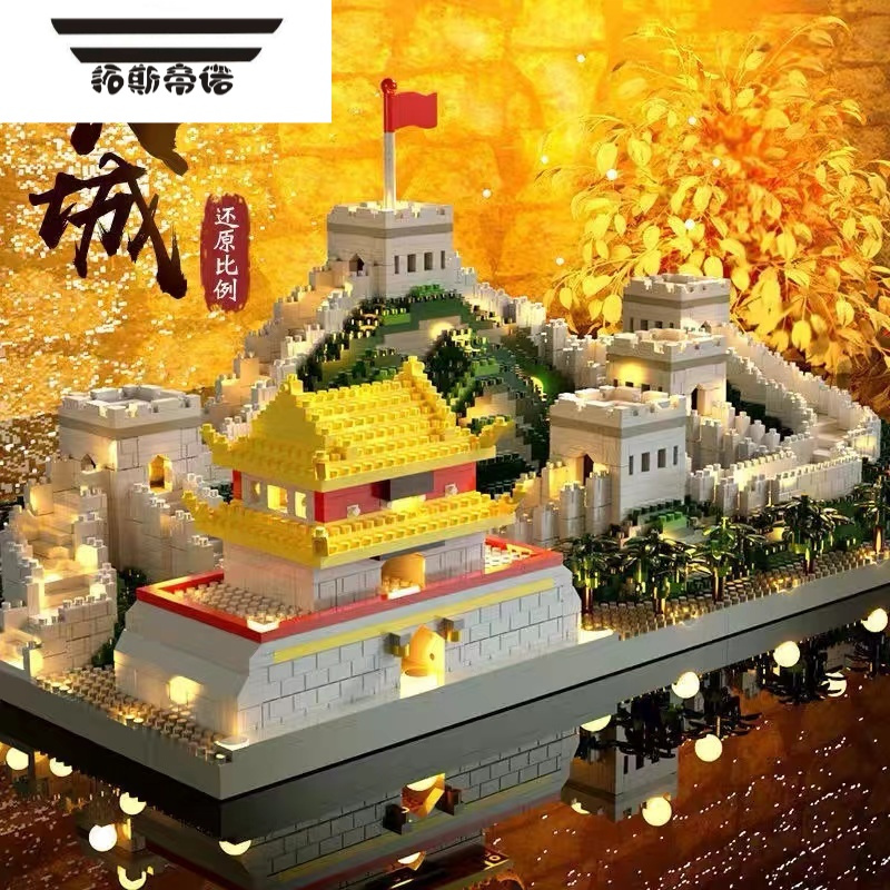 拓斯帝诺万里长城积木成人高难度拼装男孩中国古建筑系列拼图益智儿童