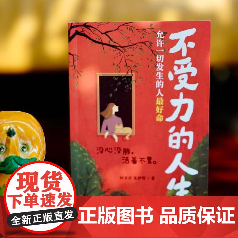 [央视网]不受力的人生 允许一切发生的人最好命 何圣君 朱伊哲 一个人想要一辈子命好 有一个秘诀 精神上不受力 WX