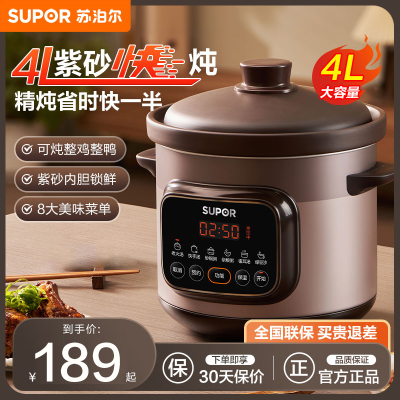 苏泊尔(SUPOR)紫陶电炖锅DG40YC872