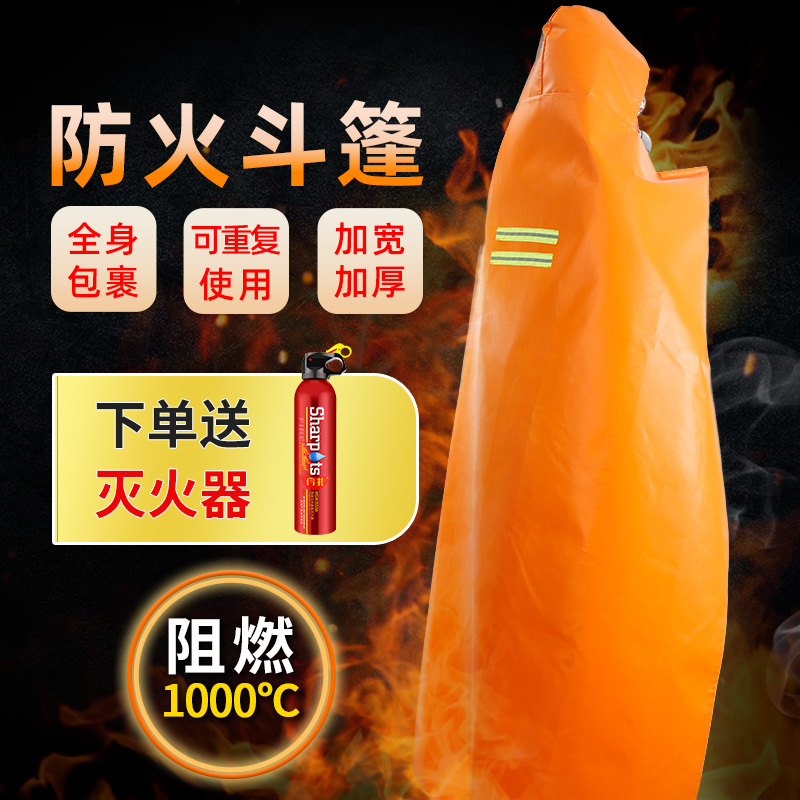 及安盾 防火服成人硅胶防火斗篷消防逃生阻燃隔热服150cmX160cm
