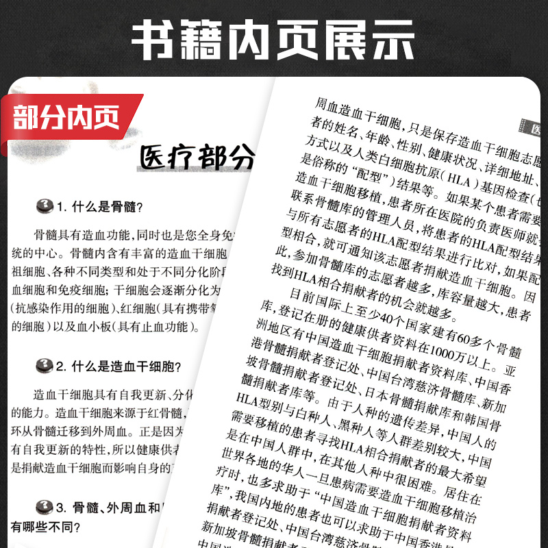 [正版] 造血干细胞移植问与答 黄晓军主编 人民卫生出版社 内科学 血液内科 以问答形式简单明了的阐释临床常见问题 细胞高清大图