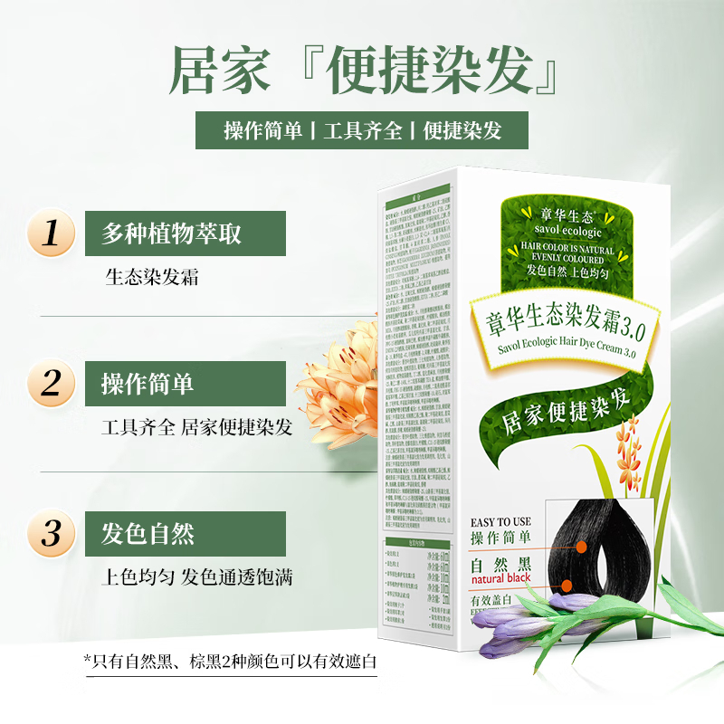 章华生态染发霜遮盖白发不含对苯二胺染发剂植物精粹焗油染发膏 5.77栗子棕高清大图