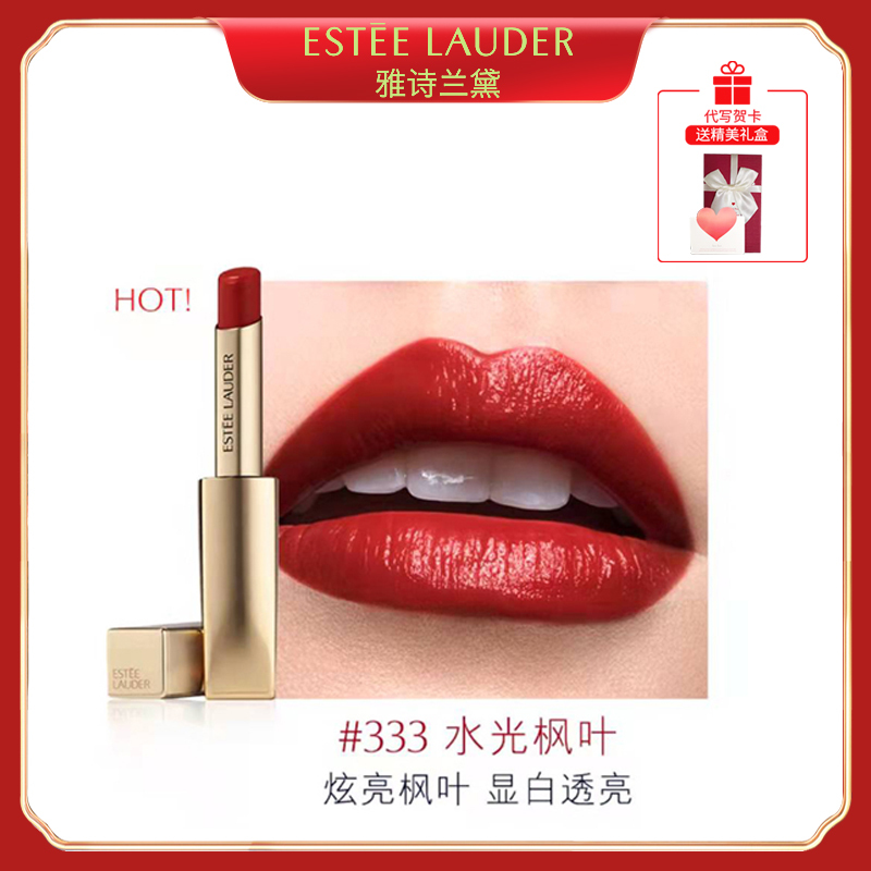雅诗兰黛esteelauder口红新色333水光枫叶绝色水釉唇膏细管持久滋润