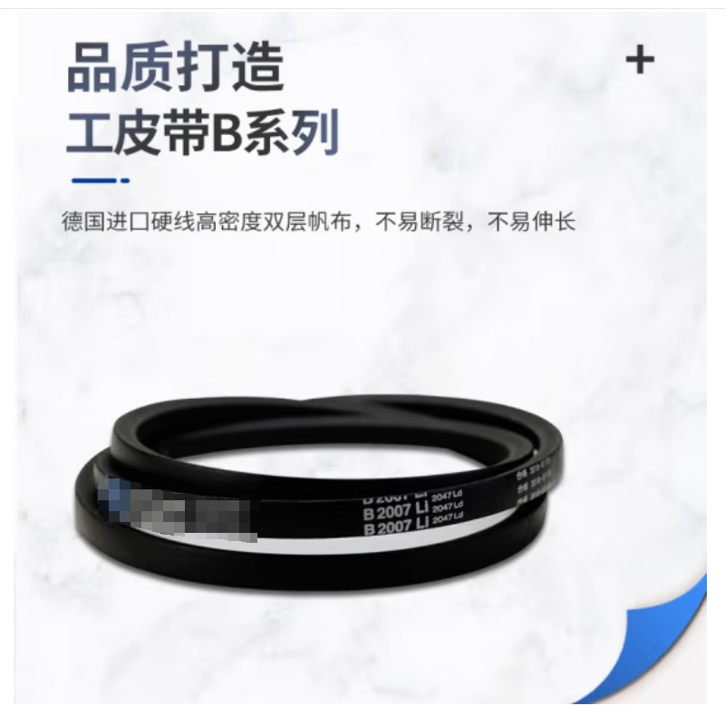 佑好皮带 B-1000Li