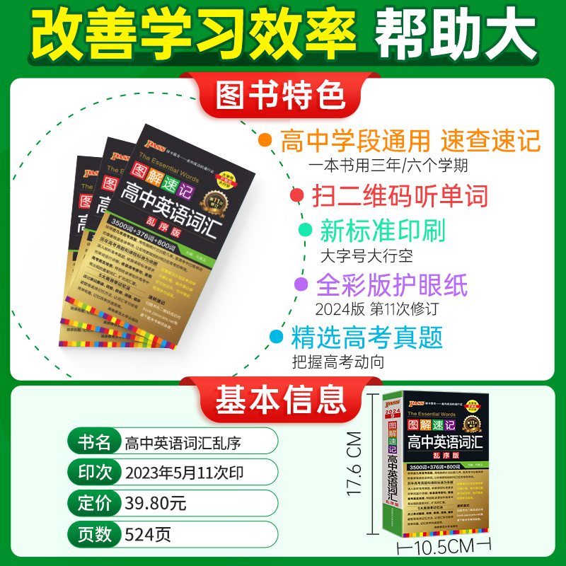 [2024新版]英语词汇-译林版 高中通用 [正版]2024新图解速记高中英语词汇3500词乱序版高考语文必背古诗文72高清大图