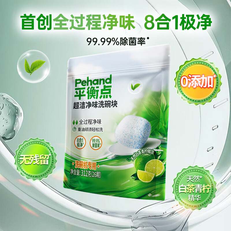 立白平衡点立白洗碗块26颗 洗碗机洗涤剂清洁块洗碗盐洗碗粉凝珠多效合一