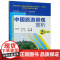 中国旅游景观赏析(第2版高职高专十二五规划教材)/旅游管