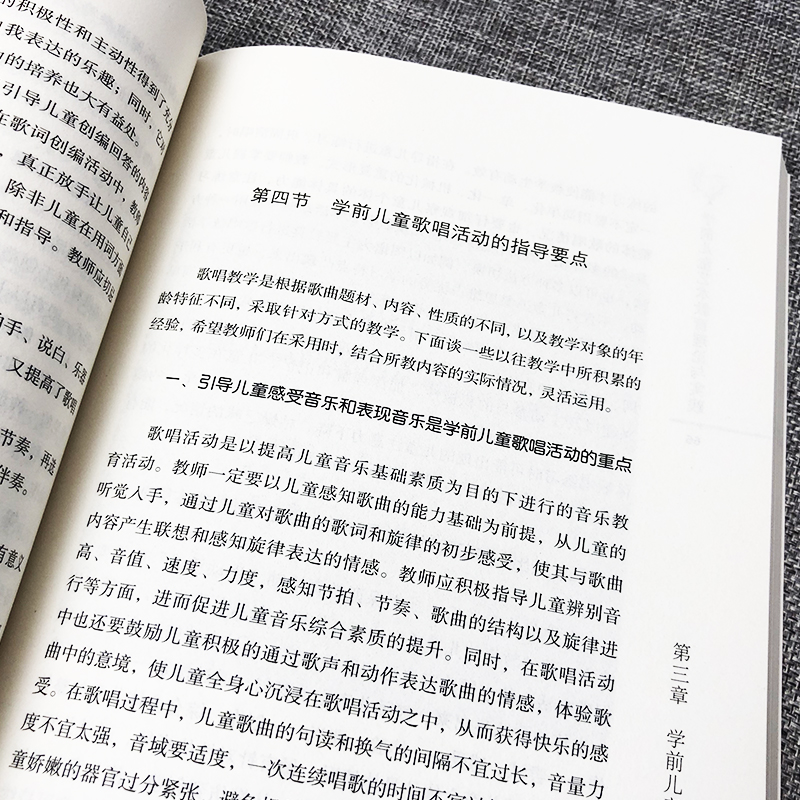 [醉染正版]正版学前儿童五大领域教育理论与实践 幼儿教师用书小中大班 语言社会科学健康艺术领域教育理论与实践研修书系幼儿高清大图