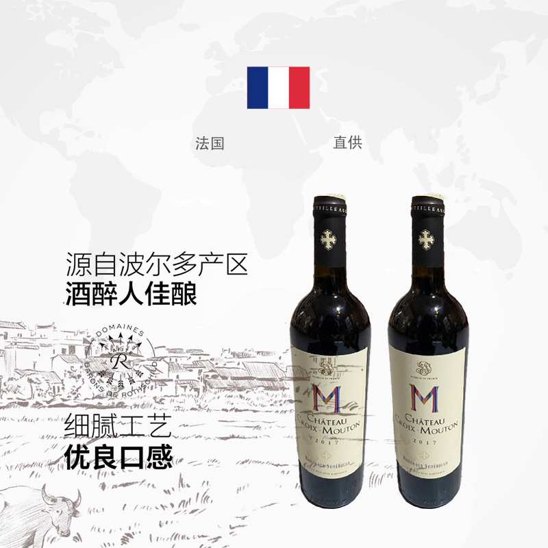 [保税仓发货]法国木桐嘉棣十字木桶古堡法国超级波尔多干红葡萄酒750ml/瓶高清大图