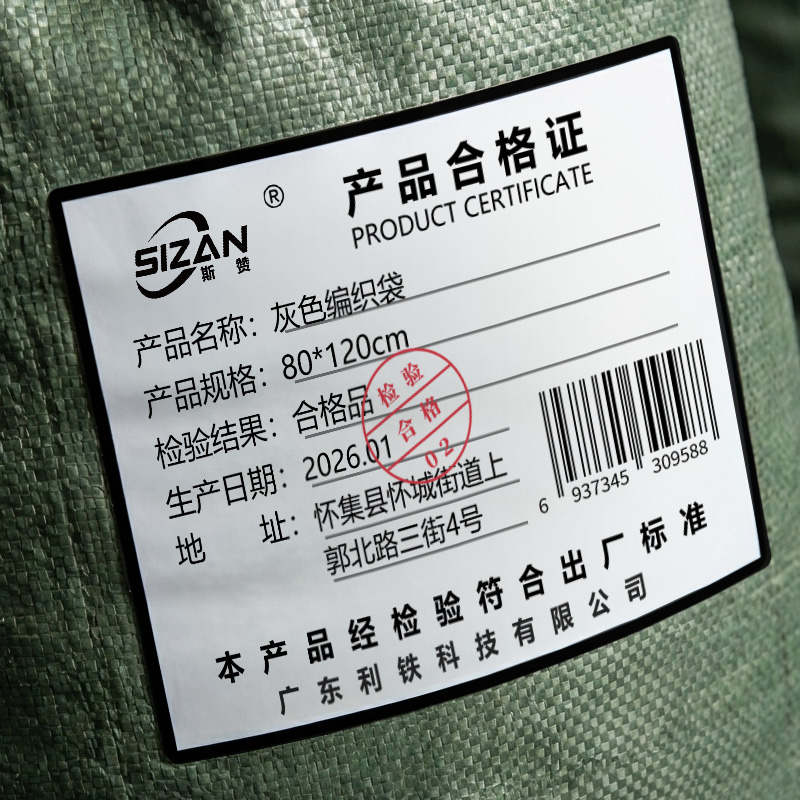 斯赞 灰色编织袋 80*120cm 个高清大图