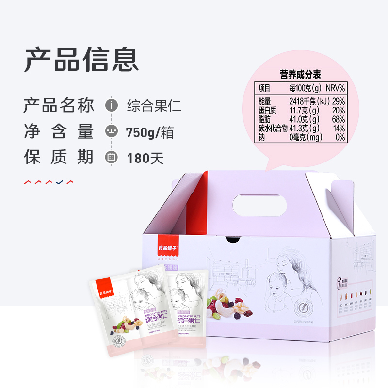 良品铺子 每日坚果 综合果仁 750gx1箱装 坚果 休闲零食小包装坚果礼盒 零食30包原味混合坚果礼盒