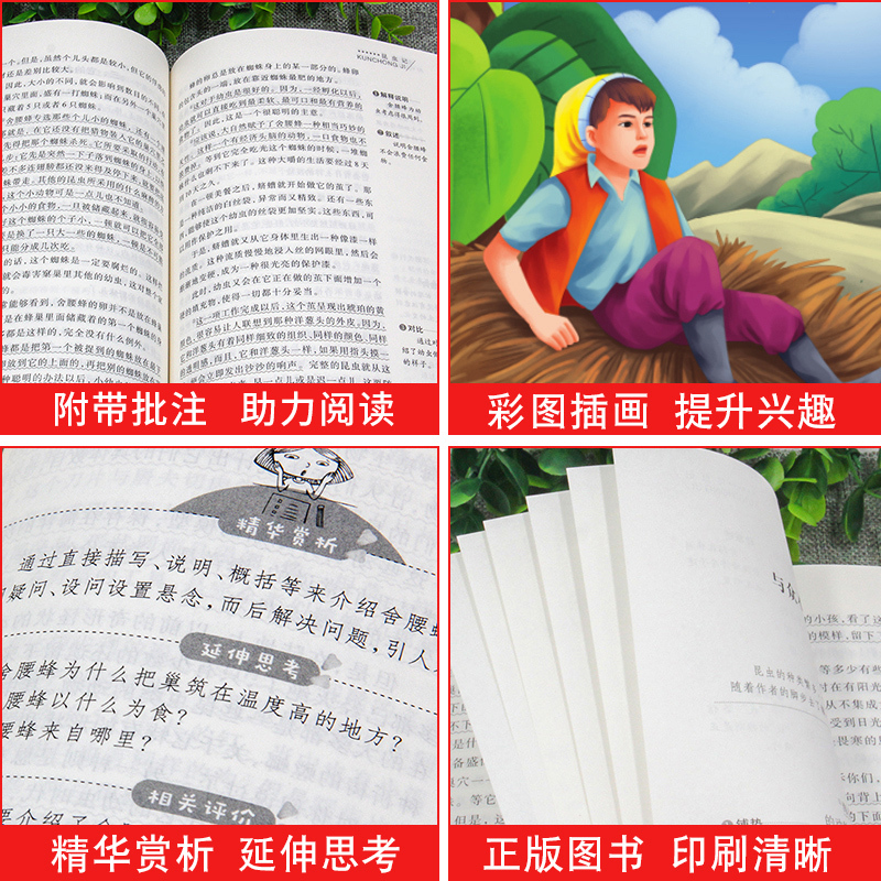 [正版]系列4本35爱阅读 尼尔斯骑鹅旅行记 小学生 骑鹅旅行 企鹅历险记 六年级下册必读课外书原著书目骑鹅记游行记其