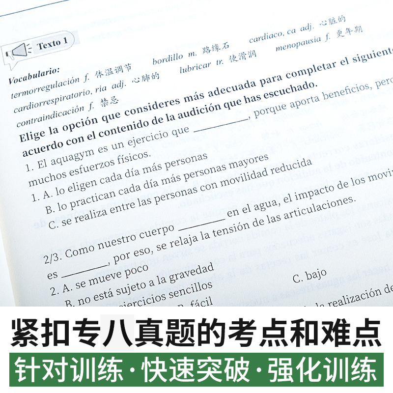 [正版]西班牙语专八听力快速突破60篇西班牙语专8听力专项训练西班牙语专业八级考试参考资料西班牙语自学高清大图