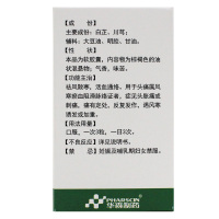 华森 都梁软胶囊36粒/盒祛 祛风散寒活血通络头胀痛刺痛头痛反复发作正品药