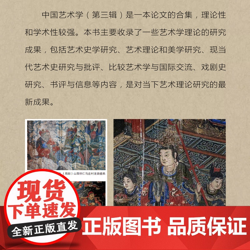 中国艺术学(第三辑)陈池瑜主编高清大图