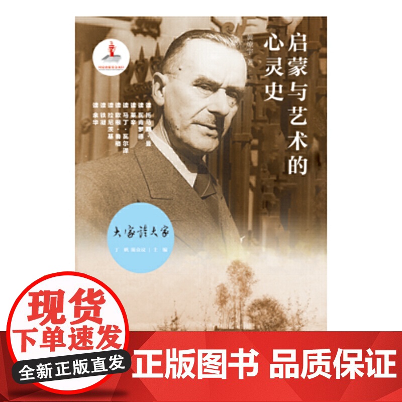 启蒙与艺术的心灵史高清大图