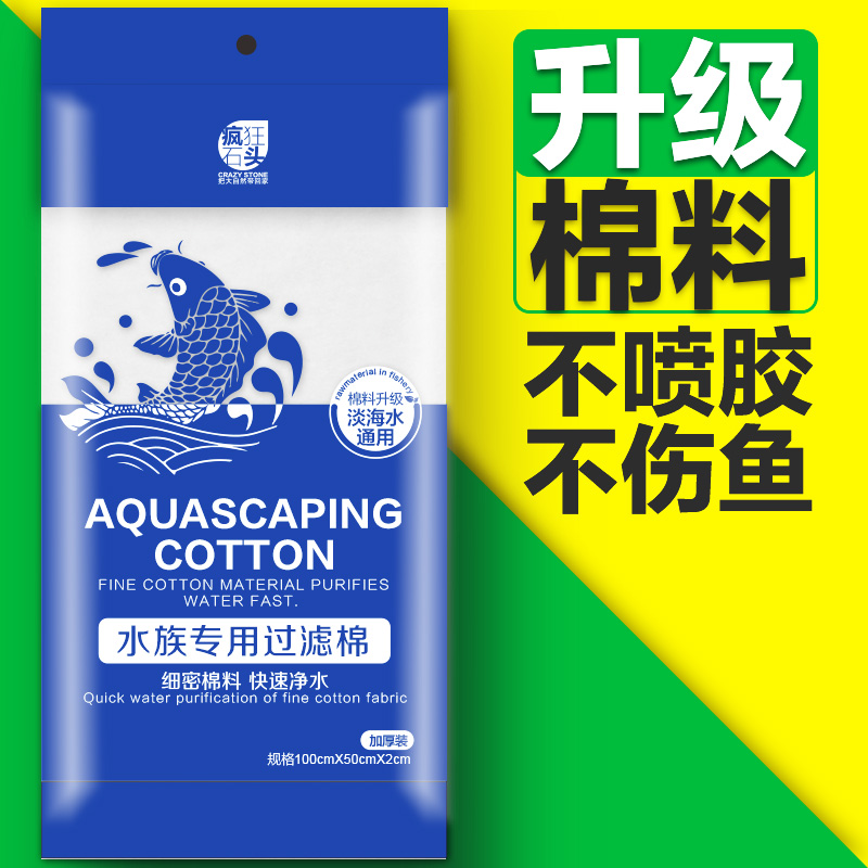 鱼缸过滤材料生化棉鱼缸滤材魔毯过滤设备高密度 净化 过滤棉高清大图