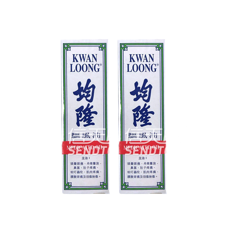 2瓶均隆驱风油57ml香港直邮止痛清凉草本精华原装进口蚊叮虫咬止痒