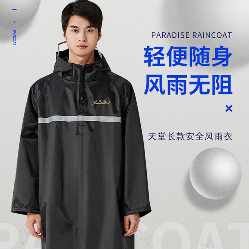天堂伞 JF-1 电动车雨衣成人雨衣男女长款风衣连体防水雨披男女款高清大图