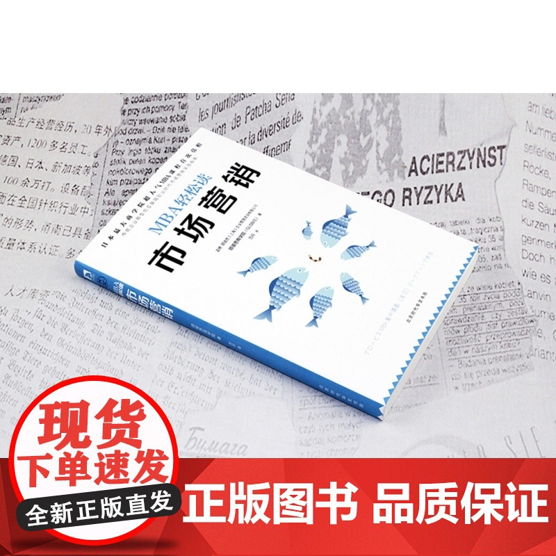 市场营销/MBA轻松读高清大图