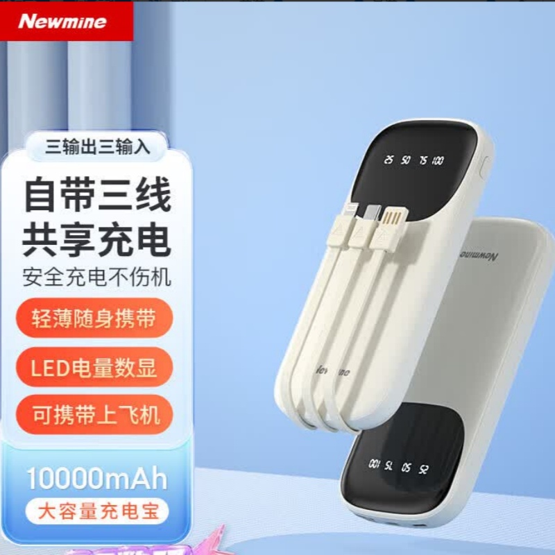 纽曼(Newmine)AL50 轻薄自带线充电宝10000毫安时大容量移动电源 奶茶色